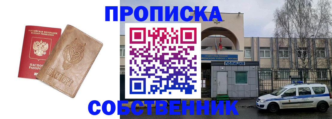 прописка законно в Кирове