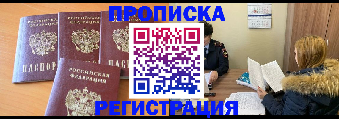 прописка для школы в Кирове